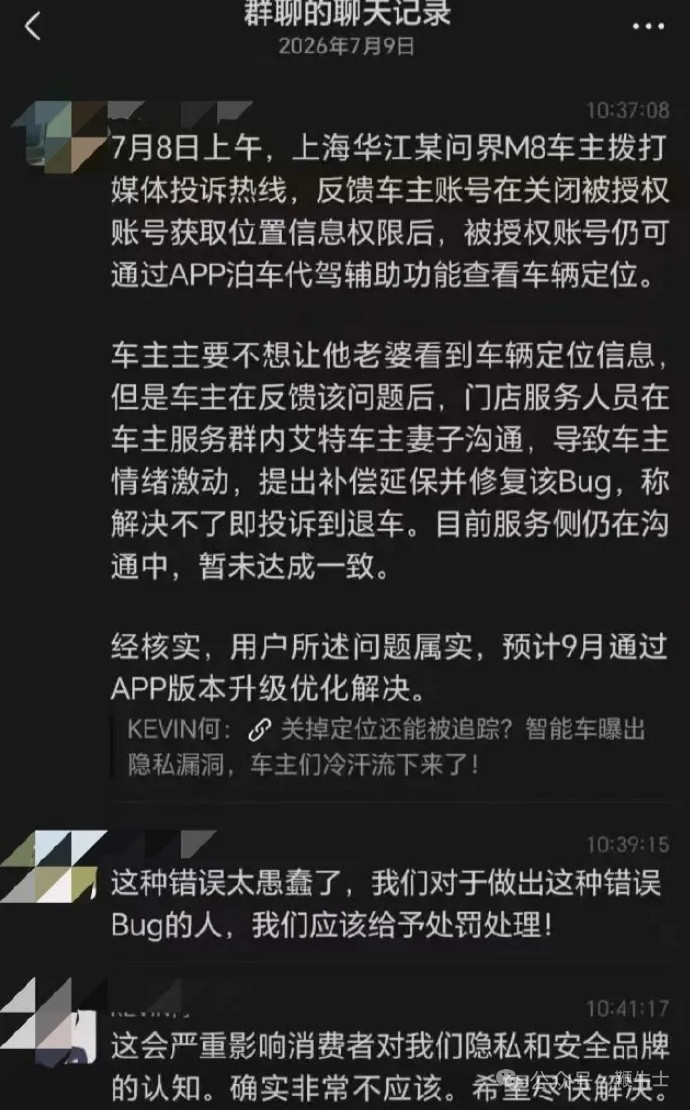 曝余承东内部群发飙问界M8曝出致命隐私漏洞，关闭定位授权仍能被追踪，门店沟通方式
