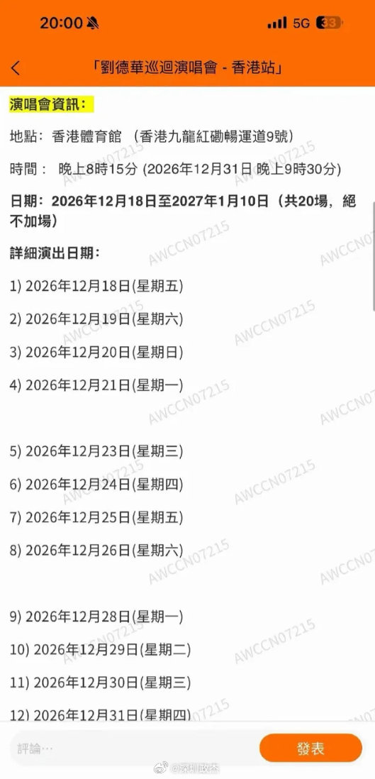 刘德华64岁了，香港红馆要连唱20唱，确实够拼的。#香港#​
