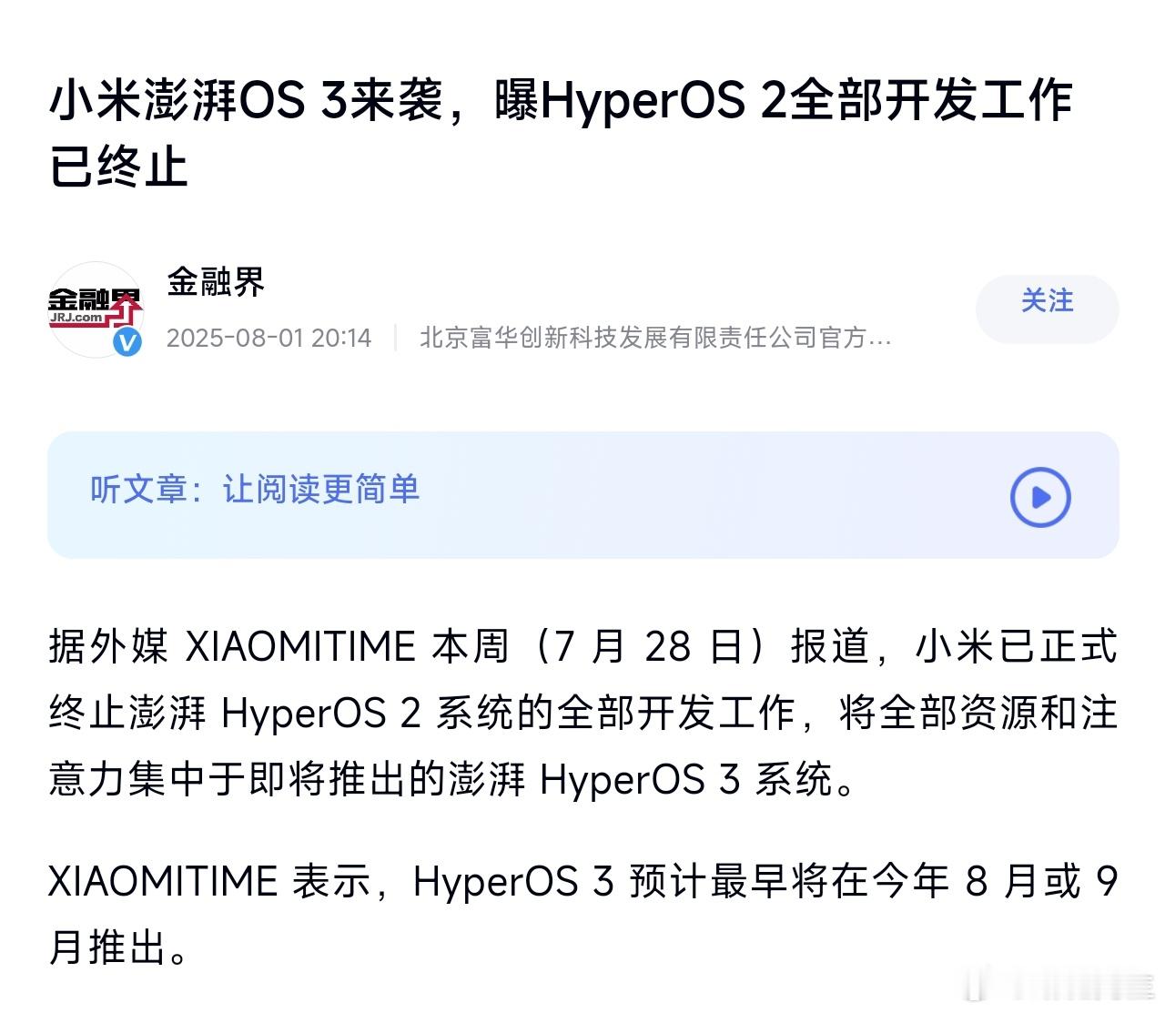 澎湃OS3会有什么惊喜？​​​