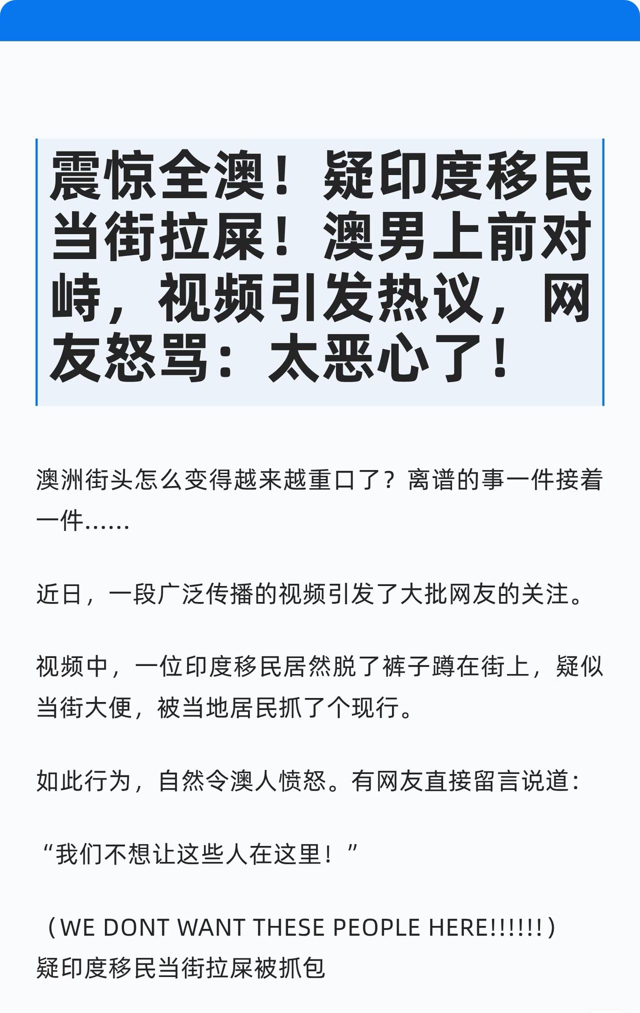 震惊全澳！疑印度移民当街拉屎！澳大利亚地广人稀，印度人终于实现拉屎自由了！