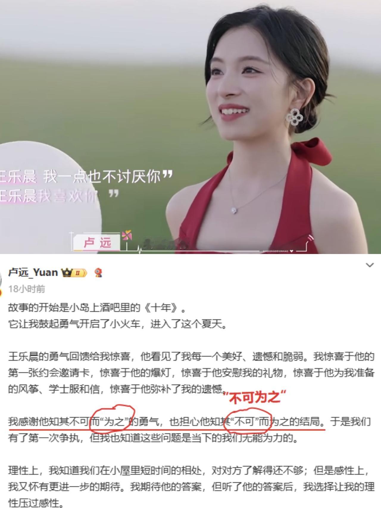 《心动8》原来卢远的文案早已暗示和乐晨分手的结局。卢远发布的官宣文案中有一个细节