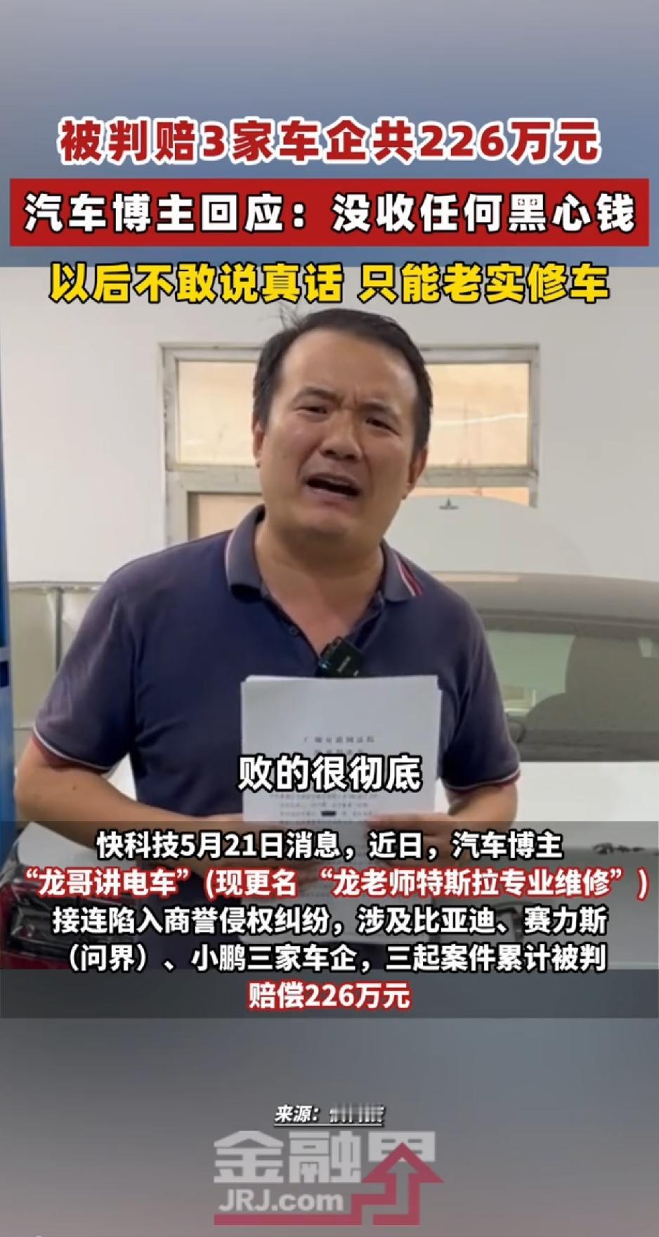 “自作自受”！226万，真不是个小数目，就这么砸在了一个汽车博主头上，还是三家车