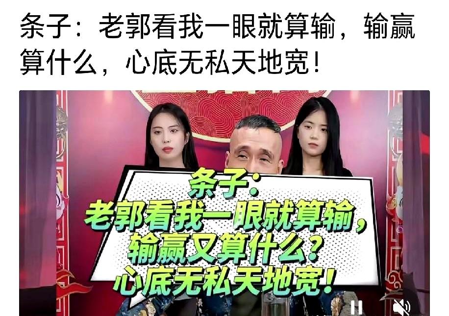 一句“郭德纲看我一眼就算输”？杨议的搭档条子直接摆话：别神话了。真心讲，现