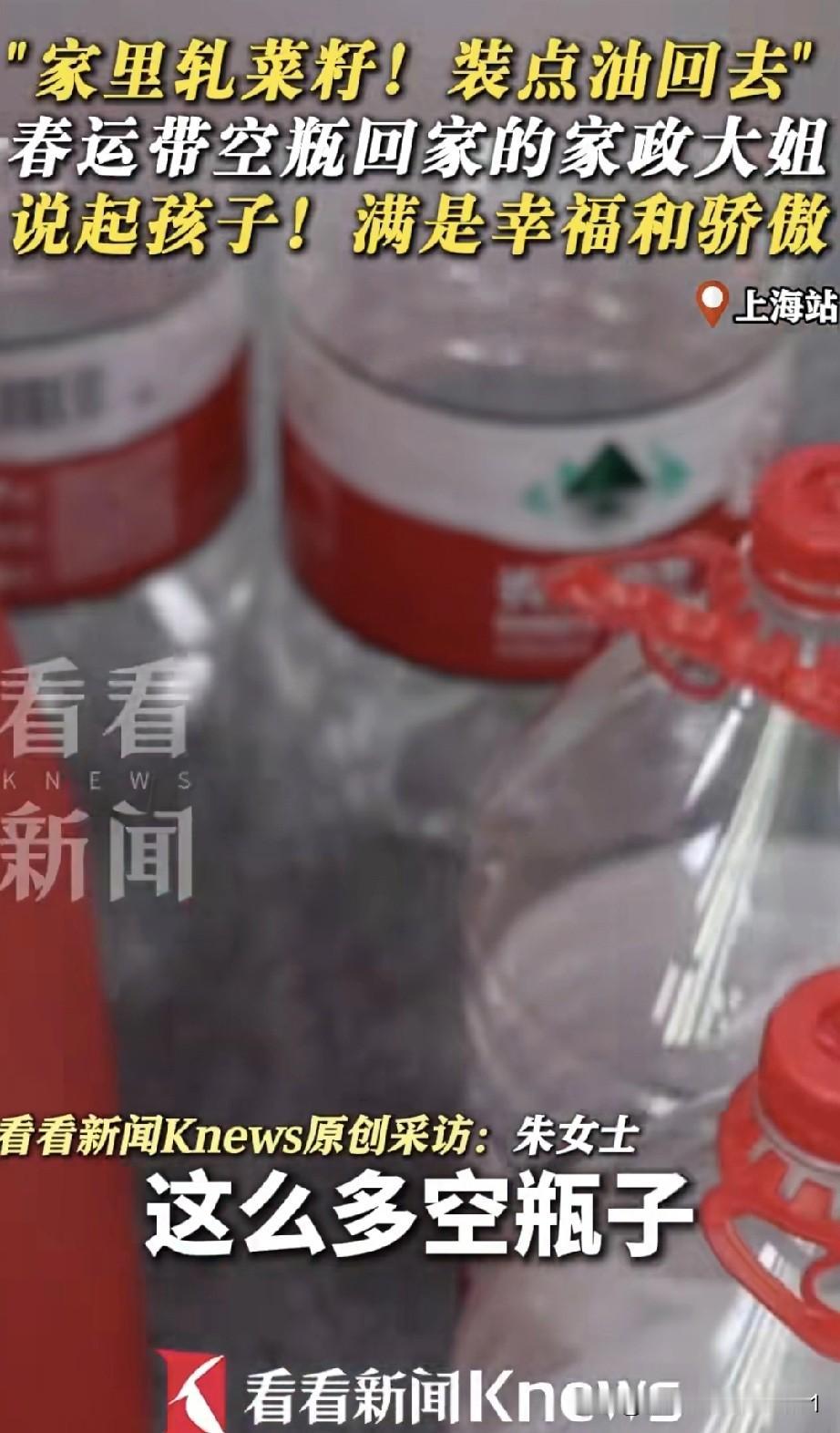 春运期间，记者在火车站采集素材时，看到一位阿姨带着许多大号空瓶子在等车。记者心生