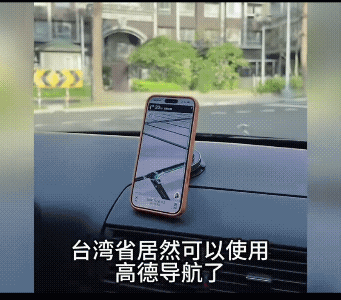 全岛实测！高德地图在台湾省流畅运行，北斗系统让“断网”谣言不攻自破，最近台湾省开