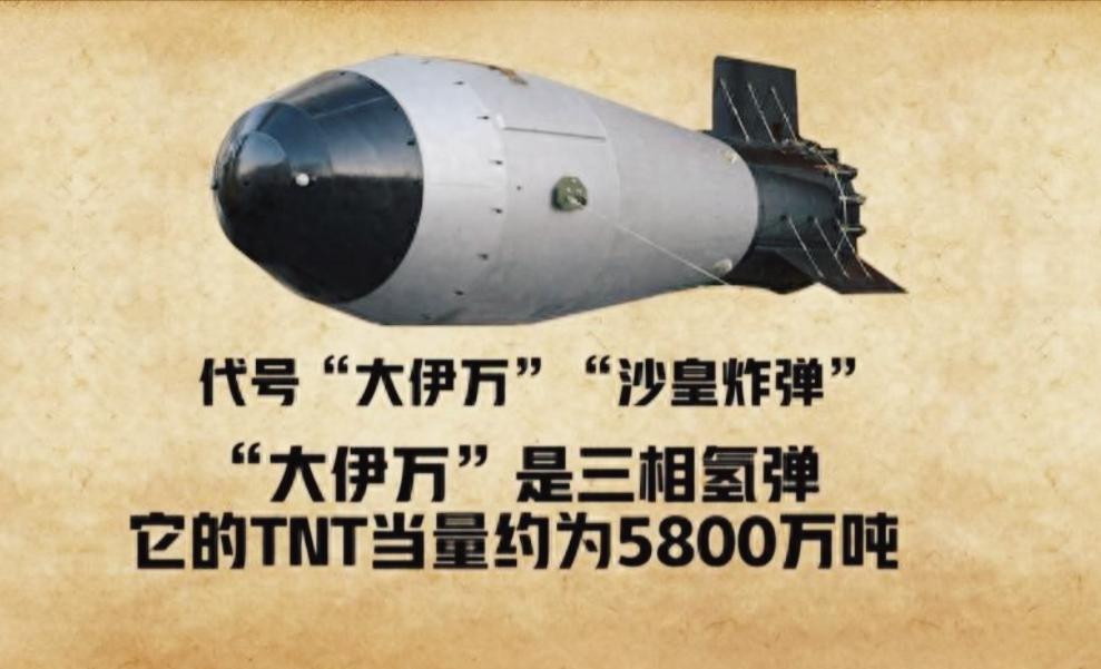 全世界仅剩一枚！爆炸威力是“小男孩”的3846倍，令美国忌惮至今！1961年