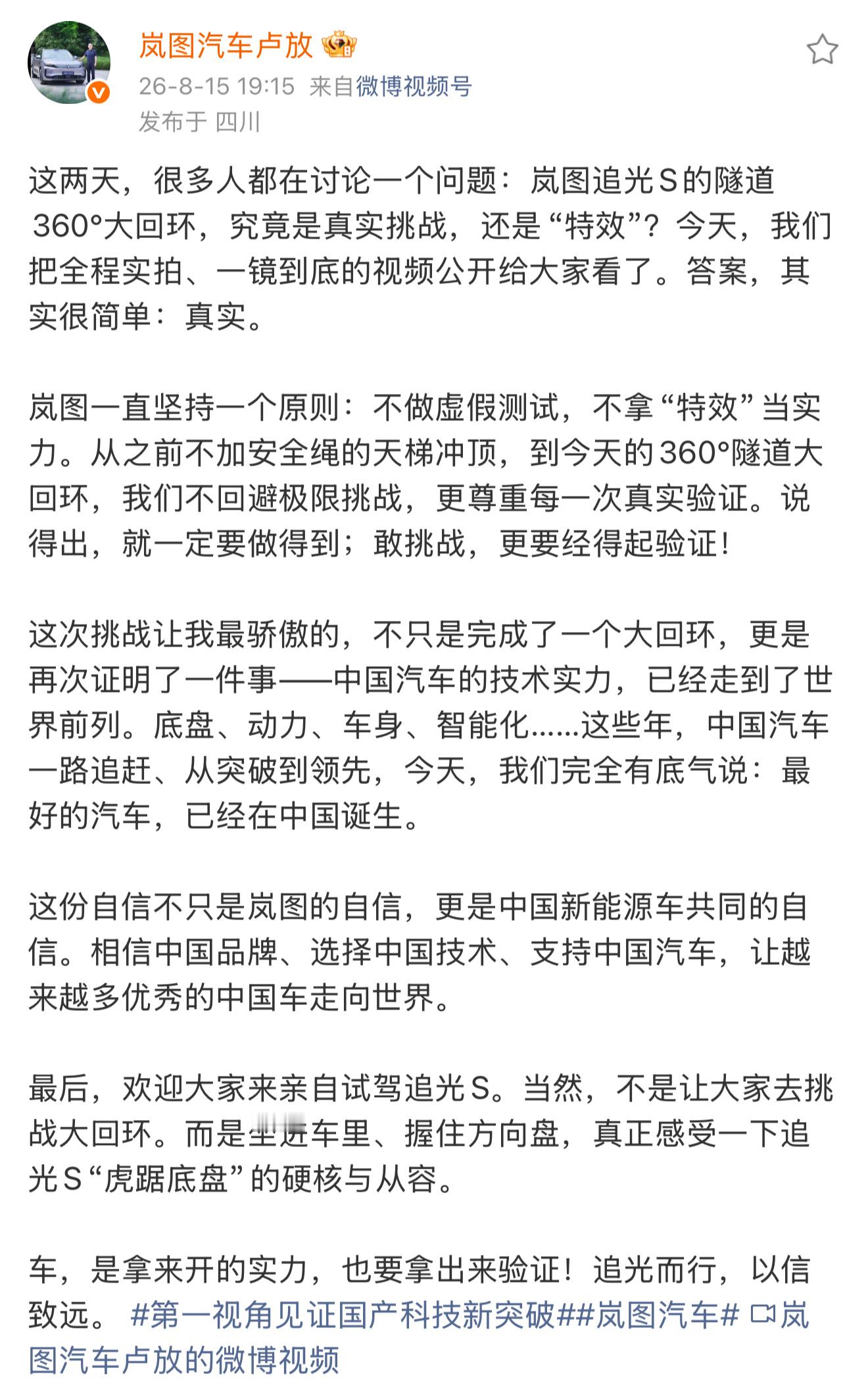 岚图这次最有意思的，是全网先吵起了“视频是不是P的”。换别的品牌，这种级别的极限
