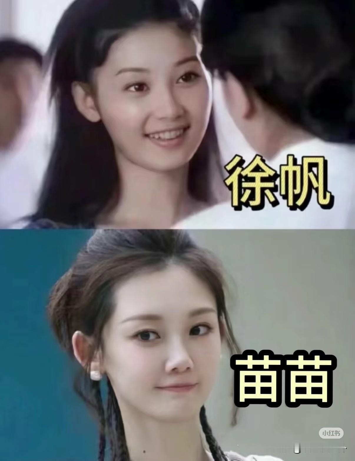 苗苗和徐帆年轻时长得好像怪不得被冯导选上果然男人的审美不会变。同样是谋女郎刘