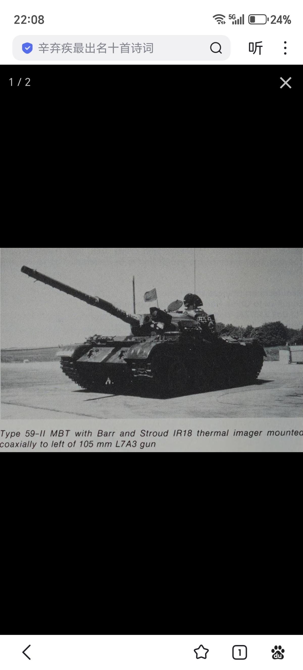 英国皇家兵工厂的现代化59改坦克，除了105毫米L7线膛炮外，注意炮长前方安装了