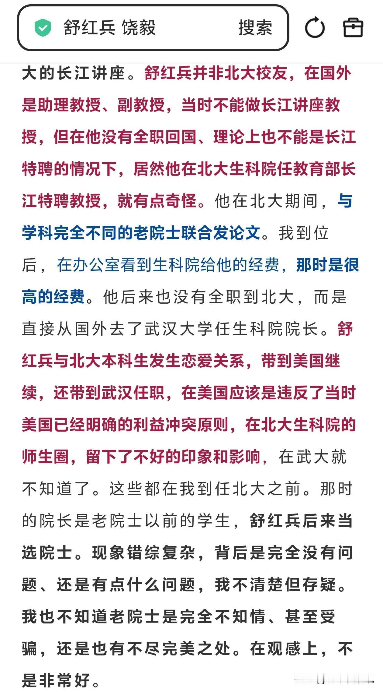 打假院士圈的知名人士饶毅写的文章。对其一直关注并批判的舒红兵院士可谓笔下不留情。