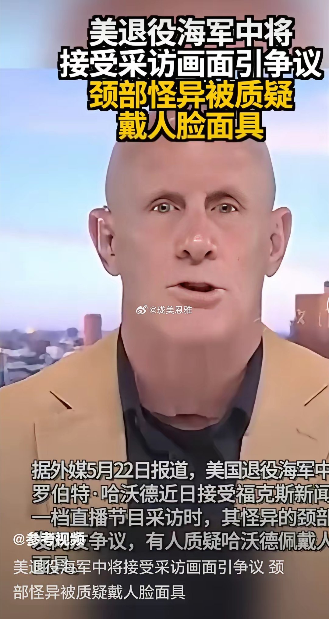 突然明白，为什么美军将领剃光头的越来越多了