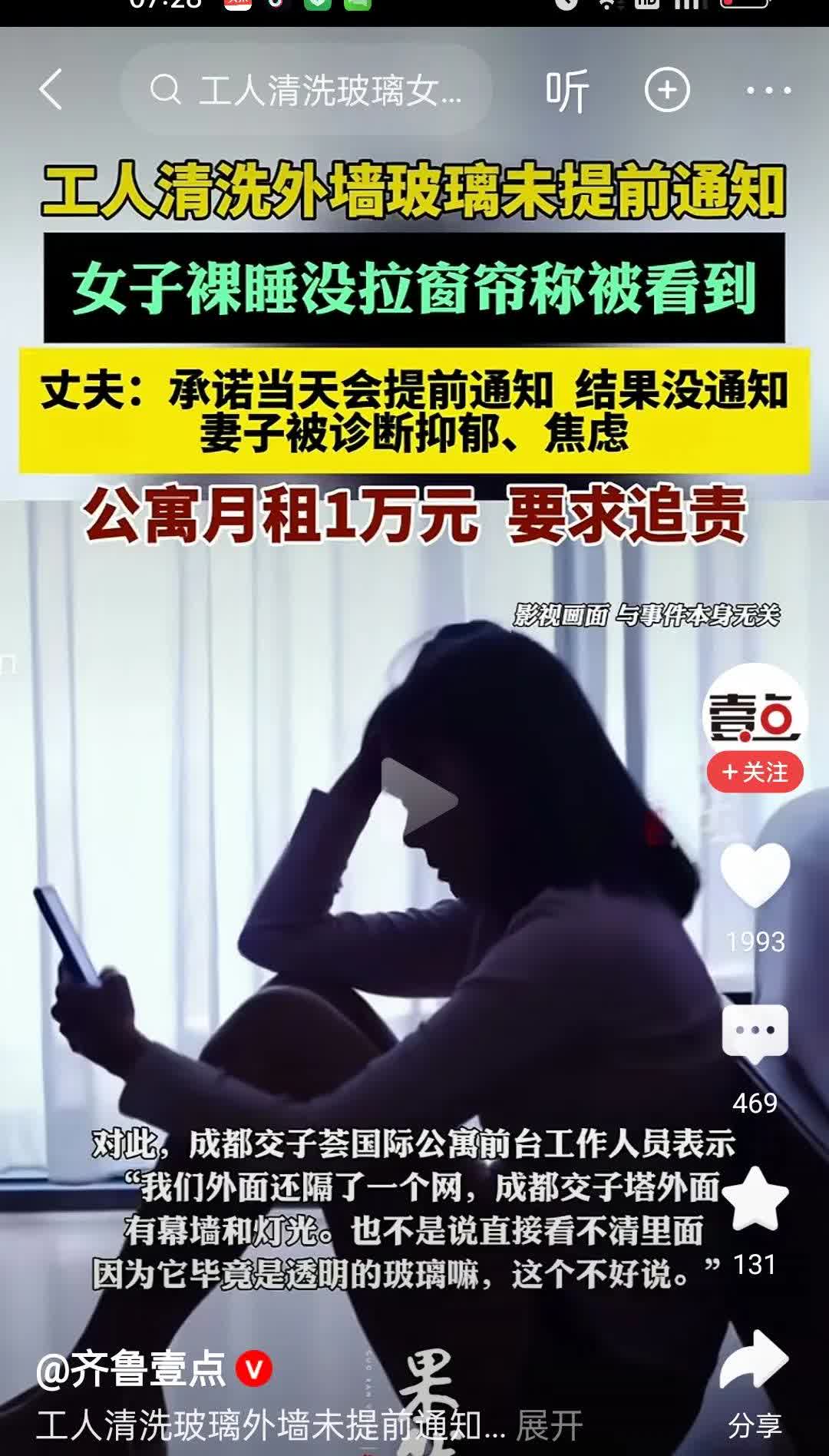 女子在公寓裸睡，没有拉窗帘。突然墙外面出来一个清洗玻璃的工人，把女子的裸体一览无