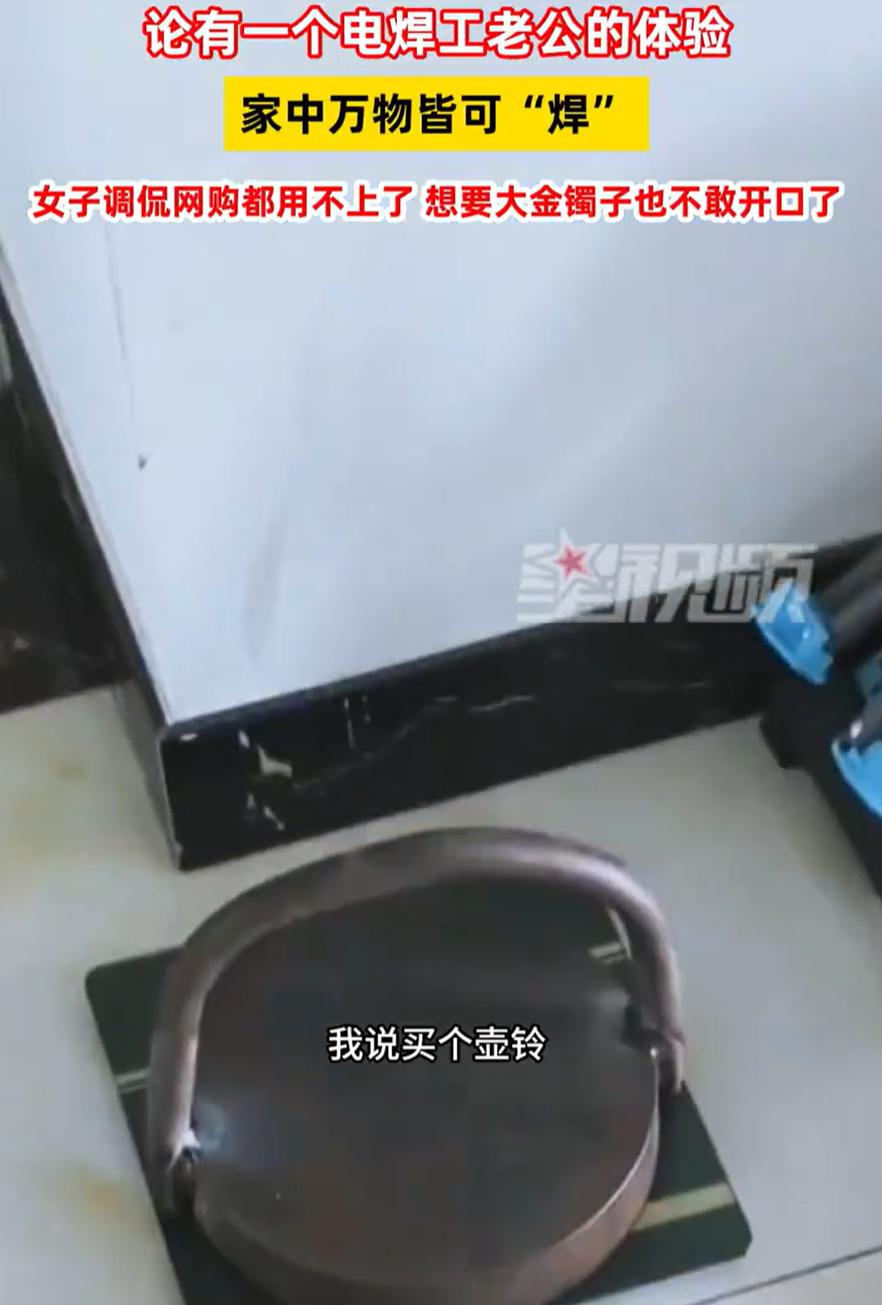 这是真羡慕了！浙江绍兴，女子在网上吐槽，自己的老公是一名电焊工，自从嫁过来后，基