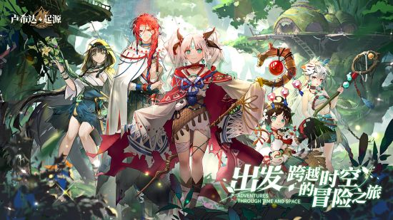 《代号:星辰》正式定名《卢希达:起源》,部落冒险,心动启程!