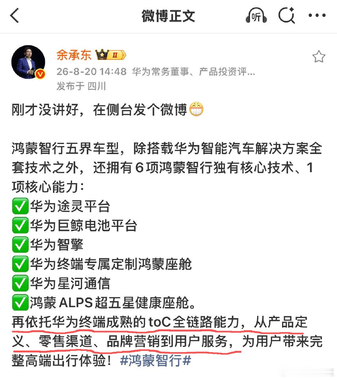 #问界撤出鸿蒙智行门店#看余承东一个月前的描述，再结合鸿蒙智行最新的说明，其实挺清楚的了......