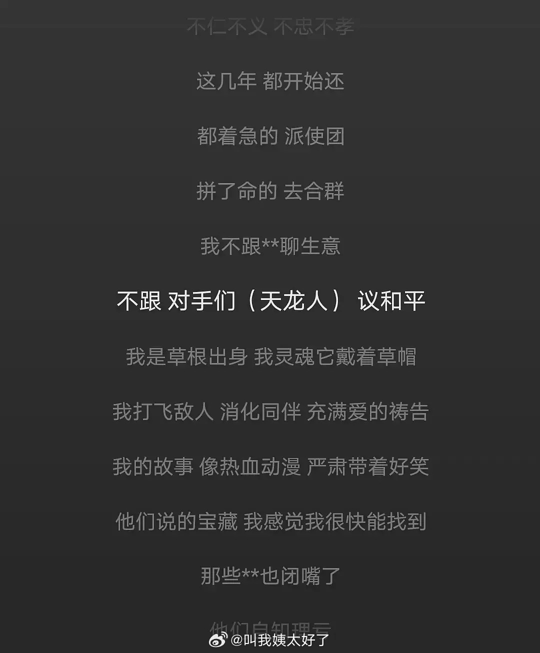 王鹤棣又发新歌了，还是一如既往的敢说。来品品～