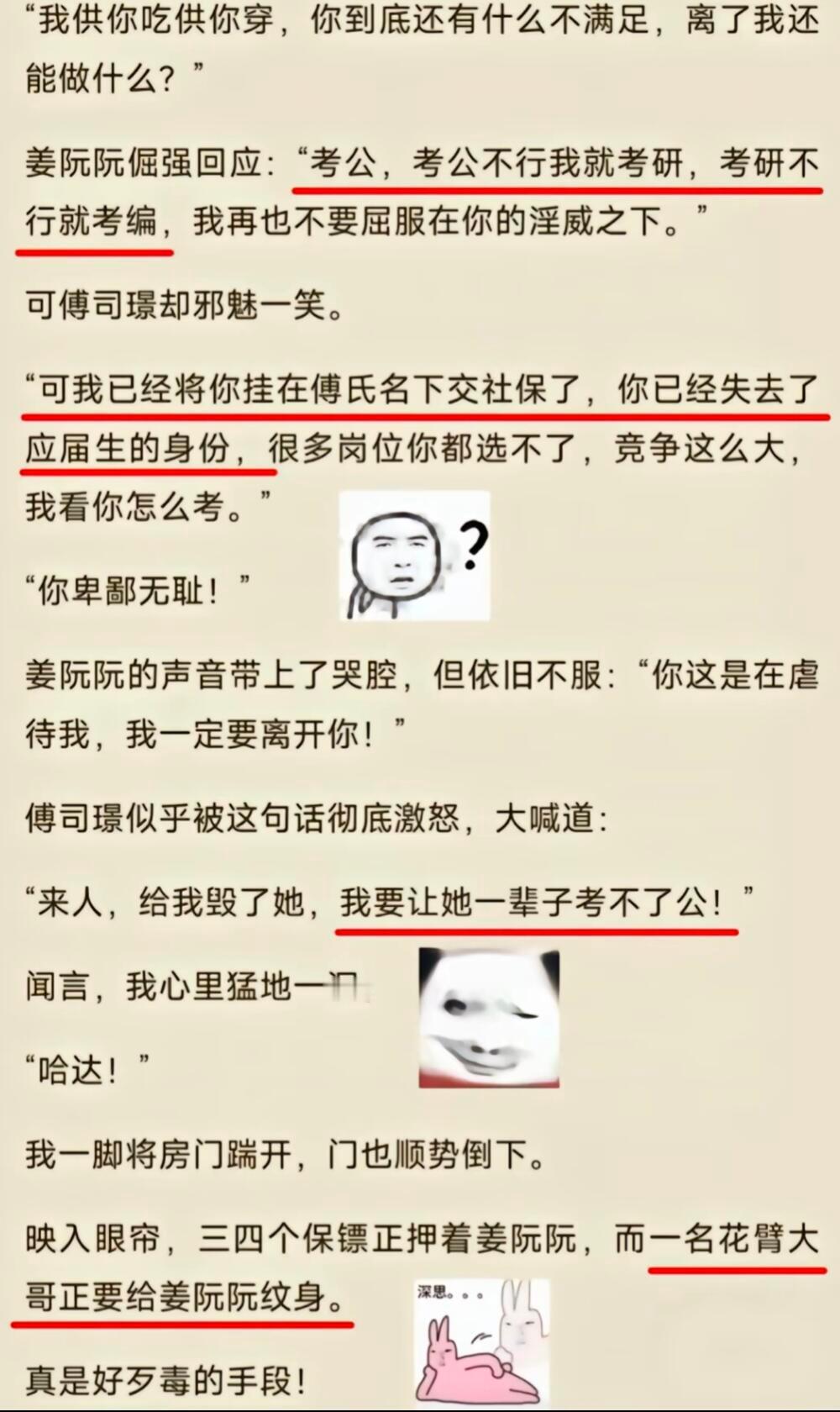 快看！好癫的小说[笑着哭]作者的精神状态真的还好吗哈哈哈哈​​​