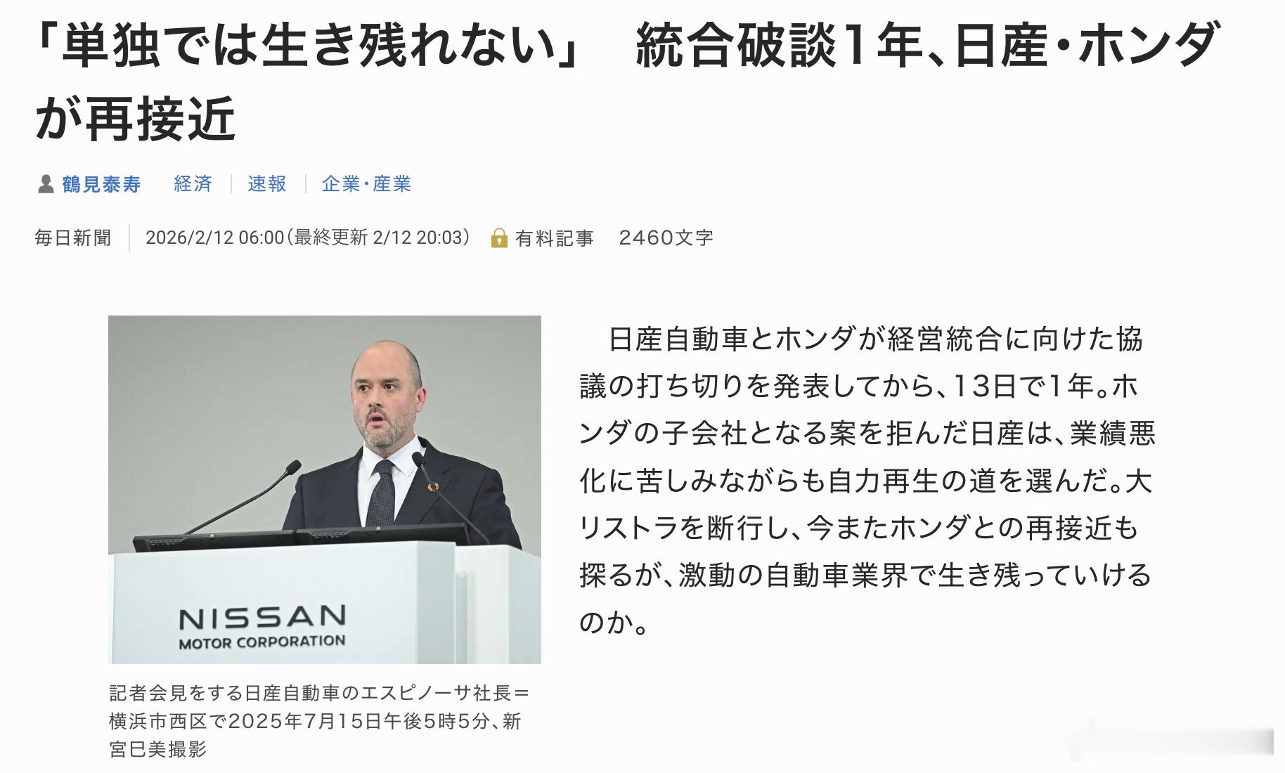 日产、本田、三菱正在商讨在美国共同生产车辆接替在合并破裂后辞职的前社长长内田诚、