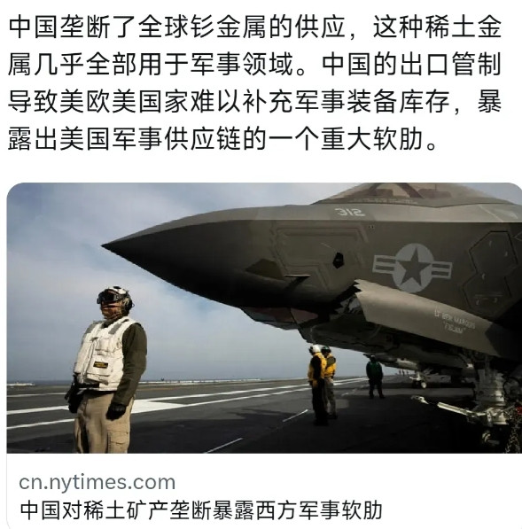 6月10日，纽约时报中文网报道称：“中国垄断了全球钐金属的供应，这种稀土金属几乎