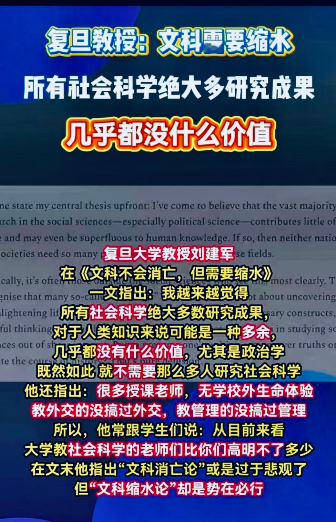 复旦教授：文科需要縮水，所有社会科学绝大多研究成果几乎都没什么价值！