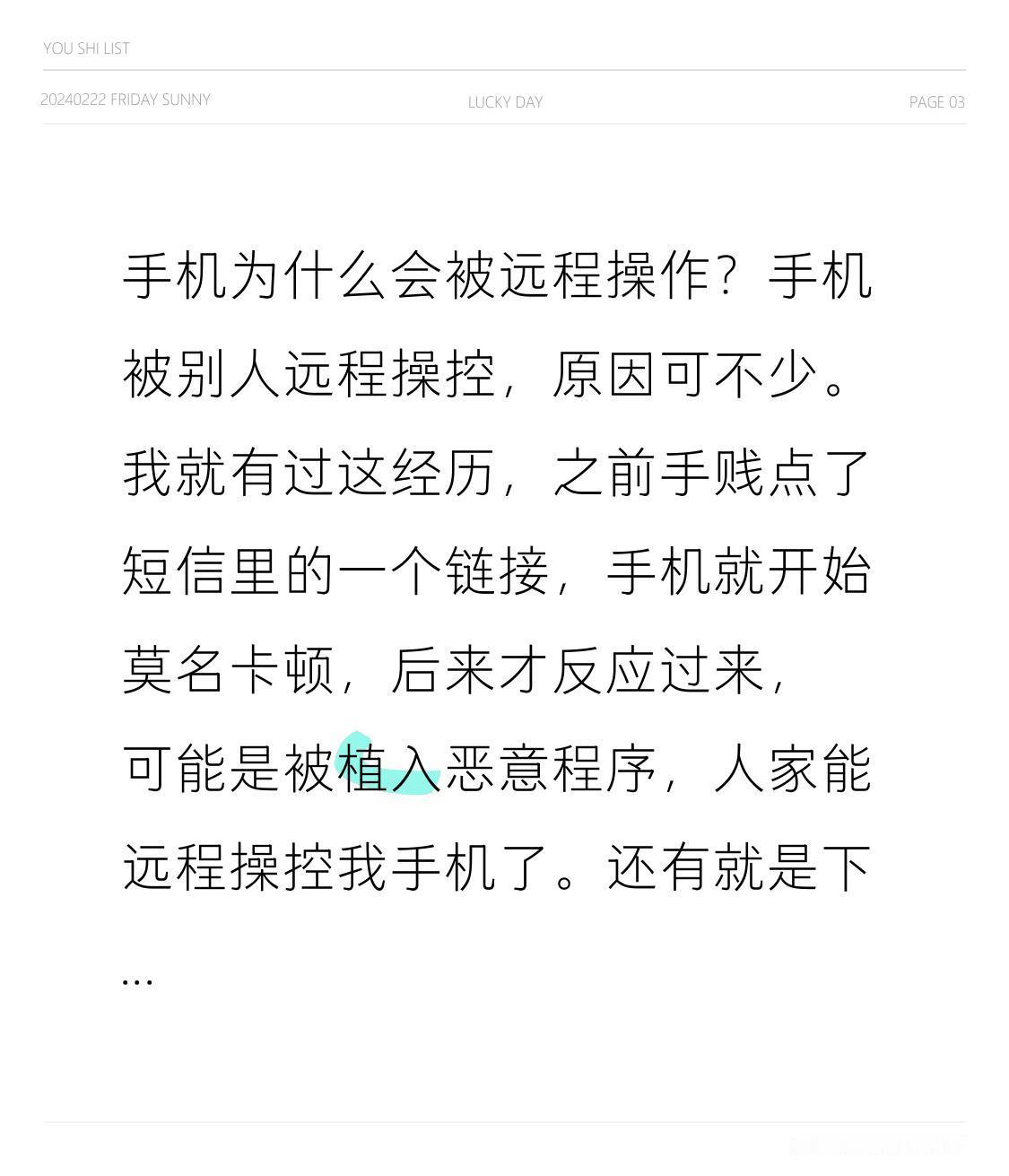 手机为什么会被远程操作？手机被别人远程操控，原因可不少。我就有过这经历，之前