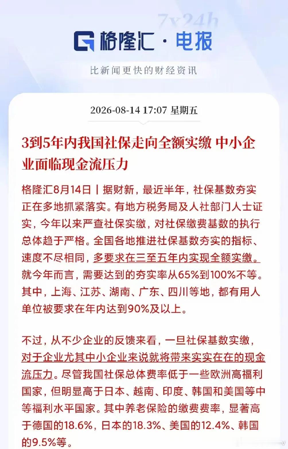 社保三到五年内，社保要全额实缴！！你没看错，以后不买社保是绝对不行的了！当然，中