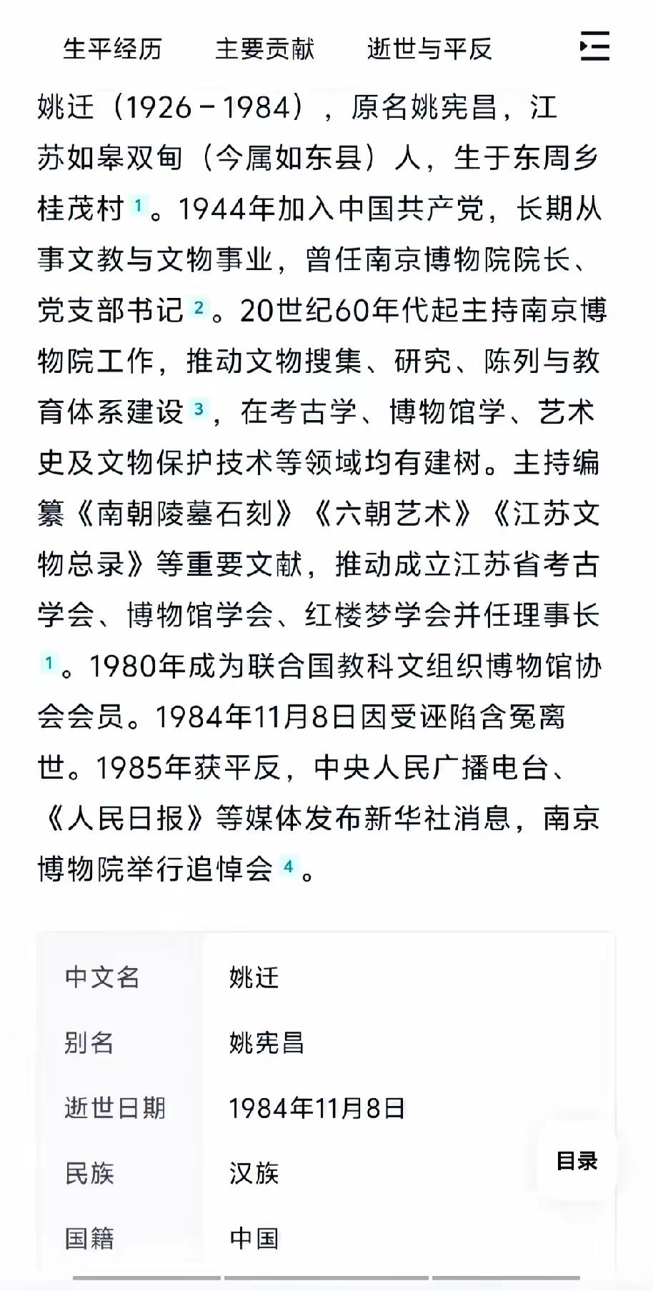 南京博物院原来也是非常有气节的，前任馆长姚迁为了保护文物甚至受诬陷含冤离世！