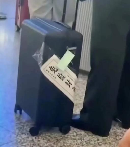 士兵退伍返乡之后，行李箱上都会贴上免检封条，这些封条起到了什么作用。有个别网友质