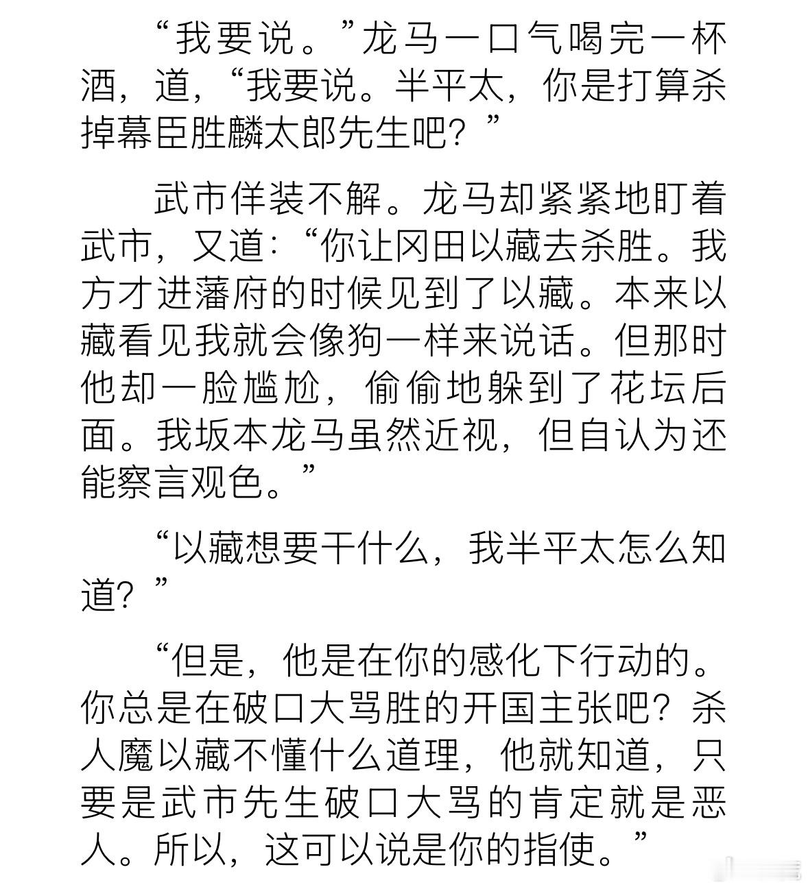 坂本龙马：冈田以藏只是狗啊！！！