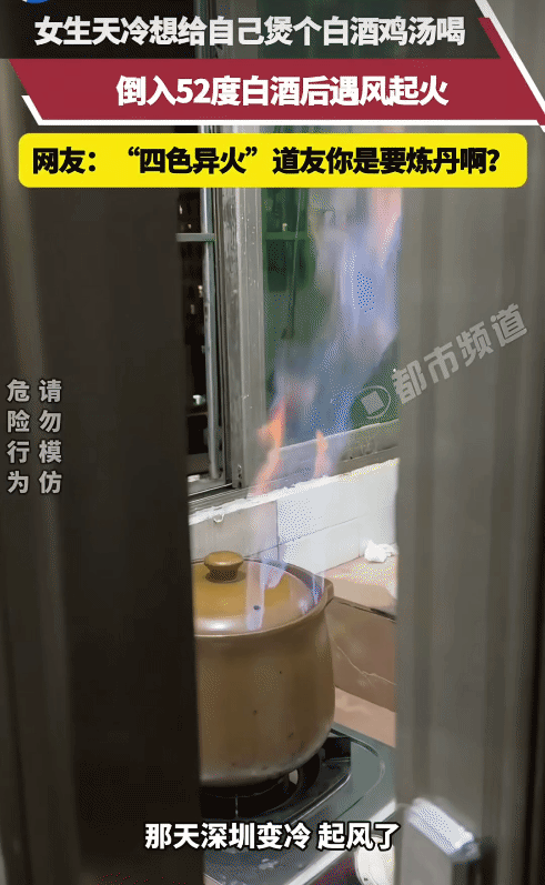 “笑不活了！”广东，女子用白酒煲鸡汤，没想到，她往锅里加入52度白酒。突然窗外的