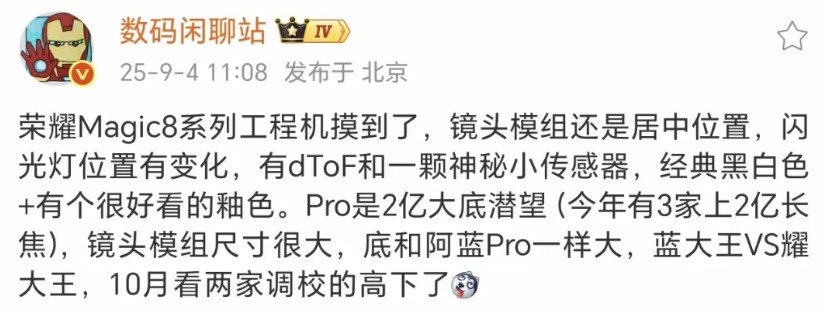 苹果的大补丁估计又会掀起一股跟风潮！圆形镜头难道要被抛弃了吗？不会！荣耀Ma