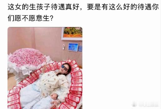 太羡慕了吧这个女生生孩子这待遇！要是有这么好的待遇你们愿不愿意生？