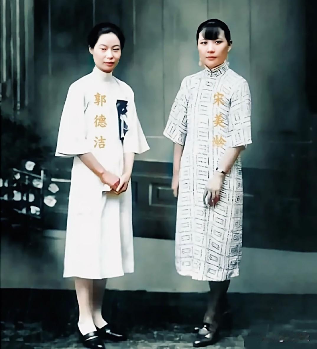 翻到1931年宋美龄和郭德洁的那张旧合影，两个人都穿剪裁得体的素色旗袍站着，单看