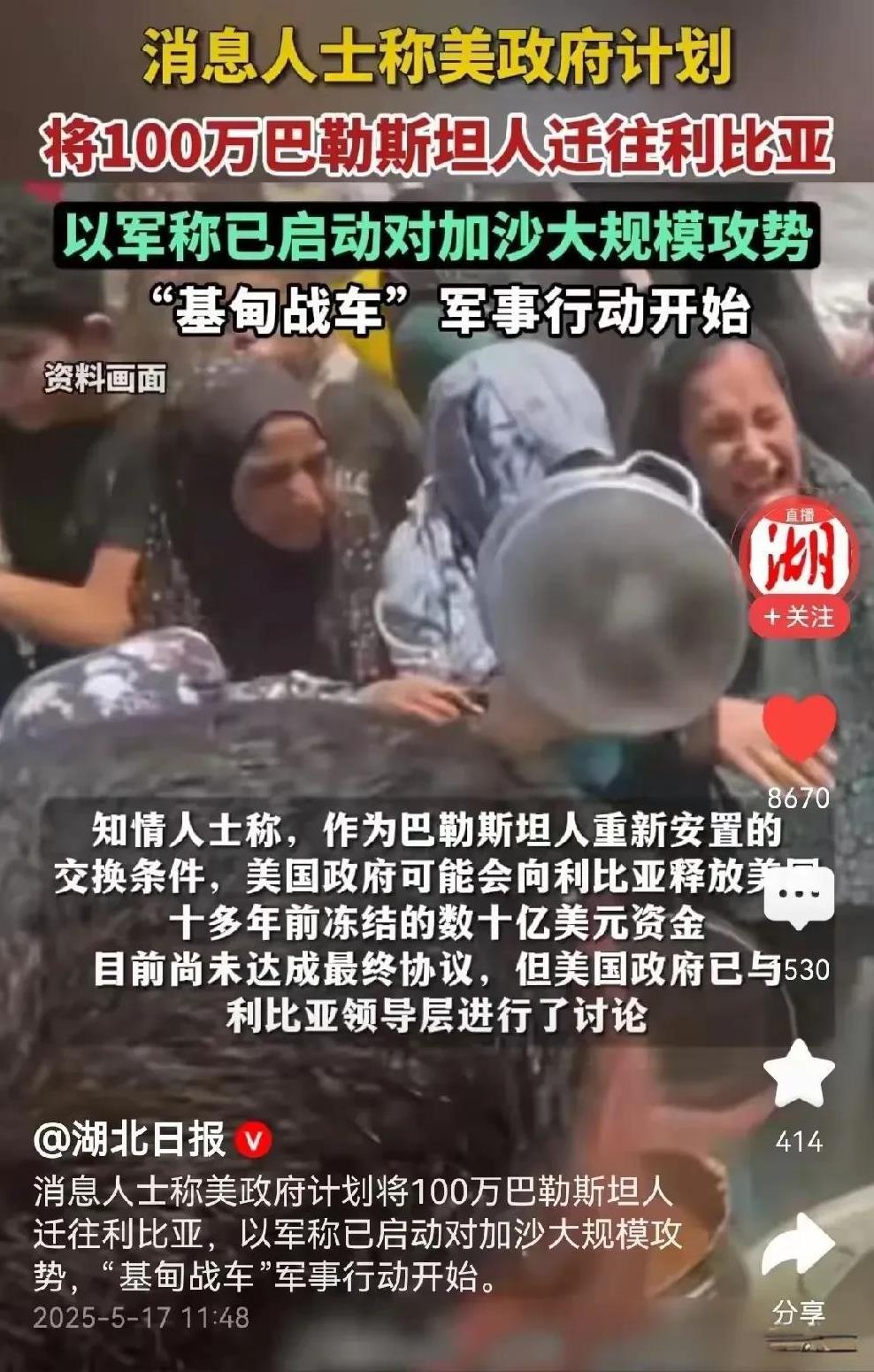 美以要将百万加沙人迁徙至利比亚利比亚是难以拒绝的，要么是接受被冻结的几十亿美