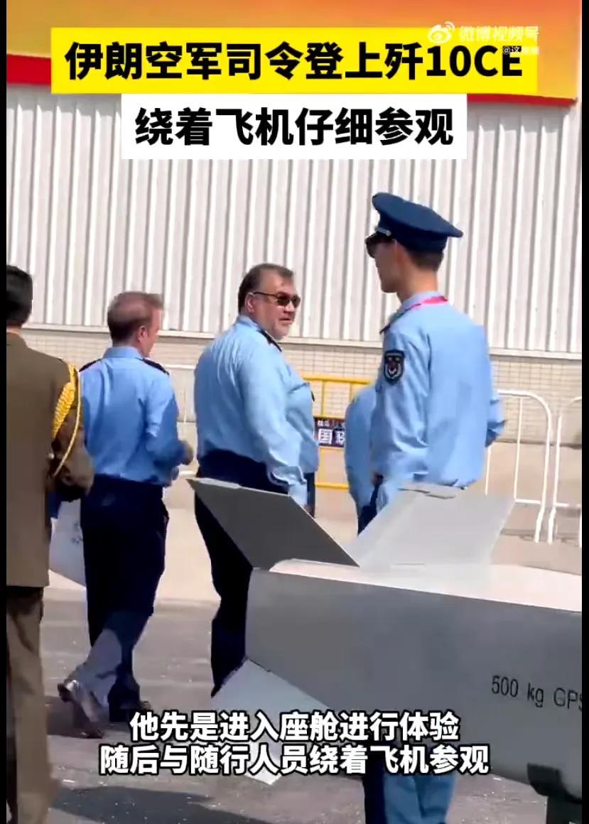 不知道伊朗的空军司令现在看到这张照片会不会后悔？去年在珠海航展上，他亲自登上过