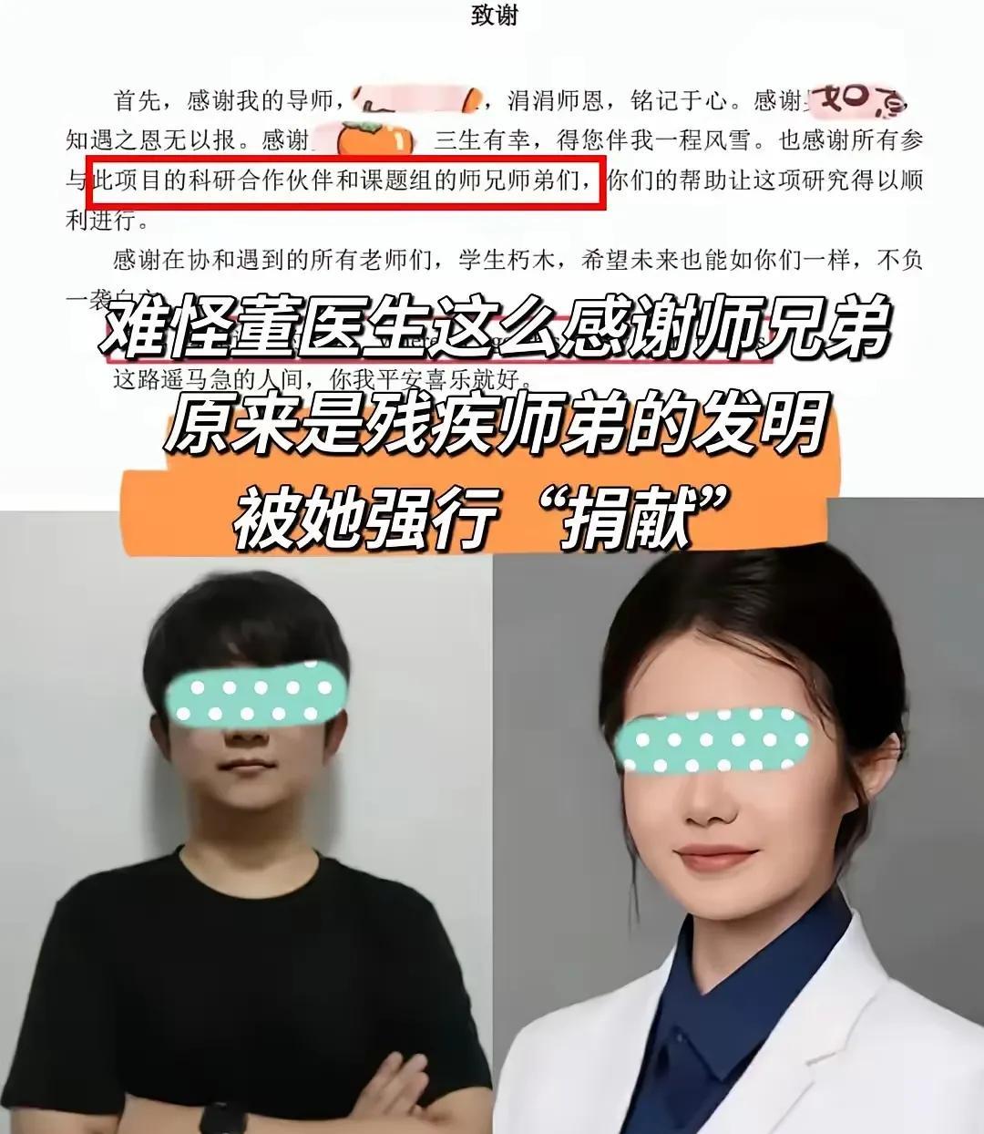 令人扎心的真相来了！董小姐的论文不是自己做的，是抄袭了一位叫赵基淮的学生的，这