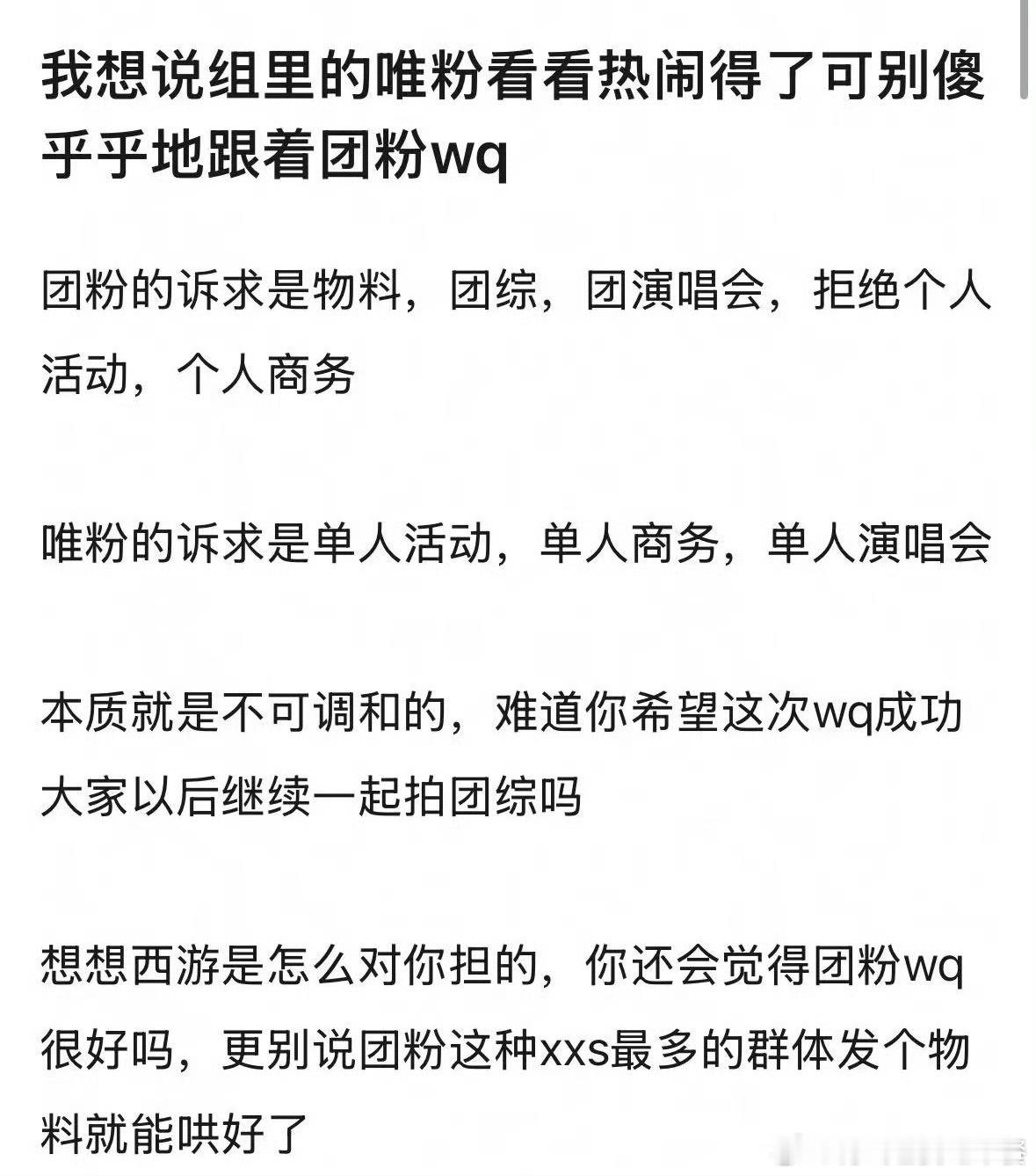 投，大家觉得唯粉应该一起维权吗？曝时代少年团工作人员公费旅游
