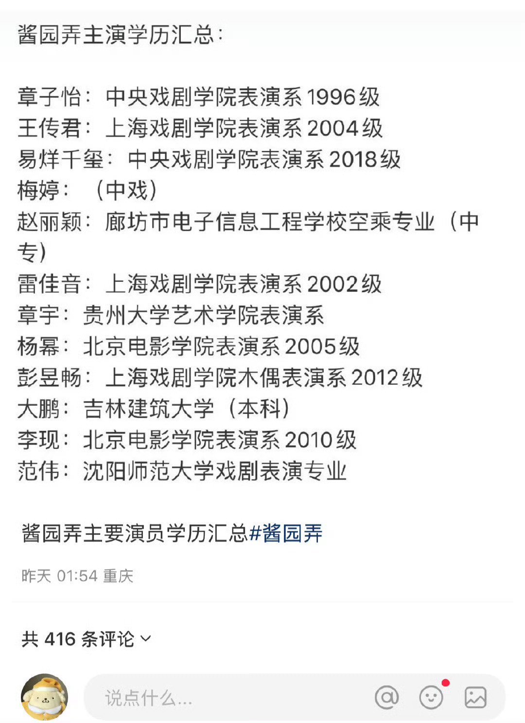 前几天有个博主开的帖子很明显针对赵丽颖结果评论区一整个大翻车全都在帮赵丽颖说话[