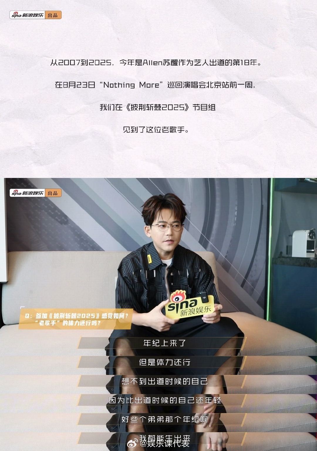苏醒回应歌好听但难唱苏醒说最好的综艺是顺其自然欢迎做客新浪娱乐谈及在《