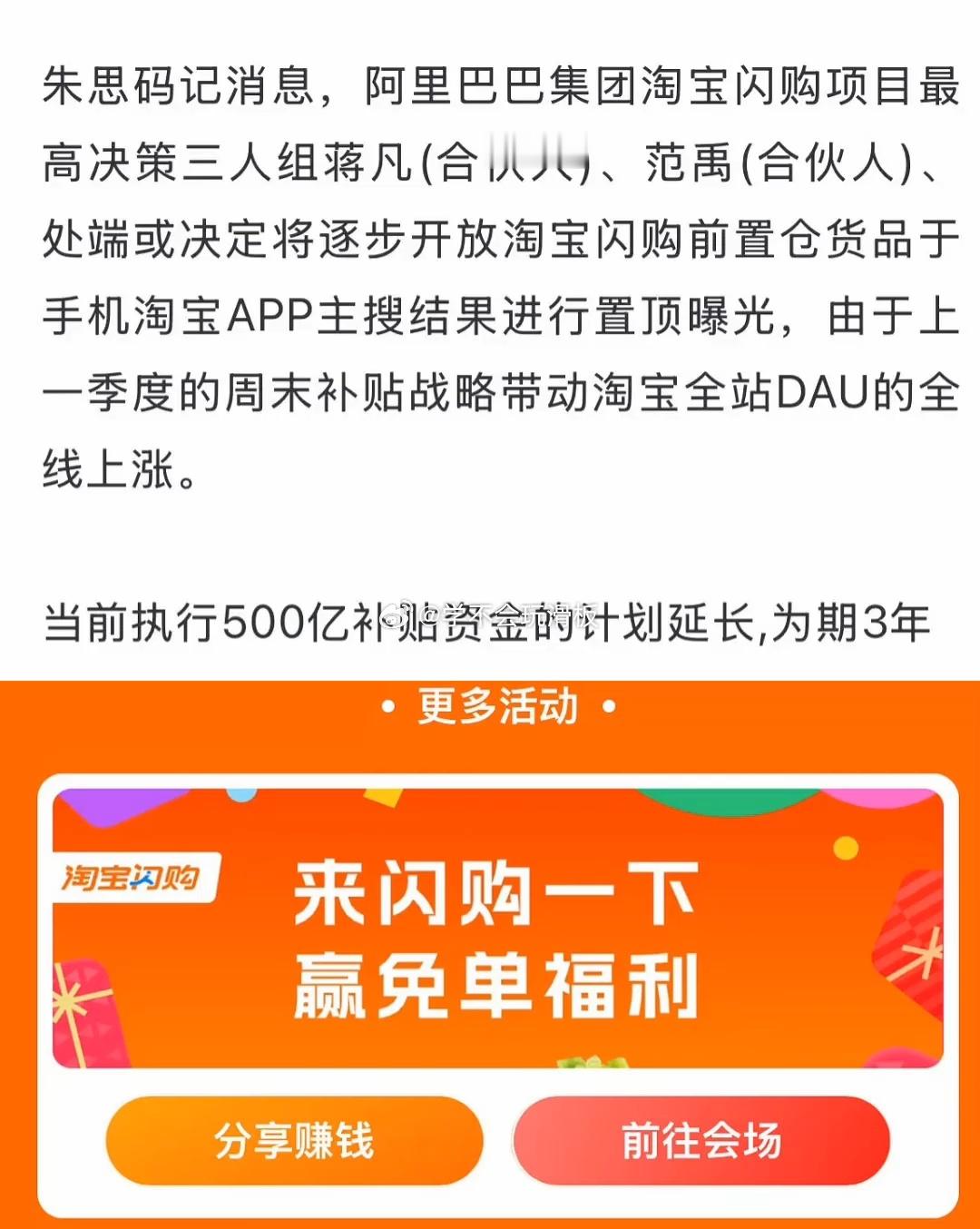 淘宝闪购将500亿补贴资金的计划延迟，也就是外卖大战还要持续三年💧也就是大家又