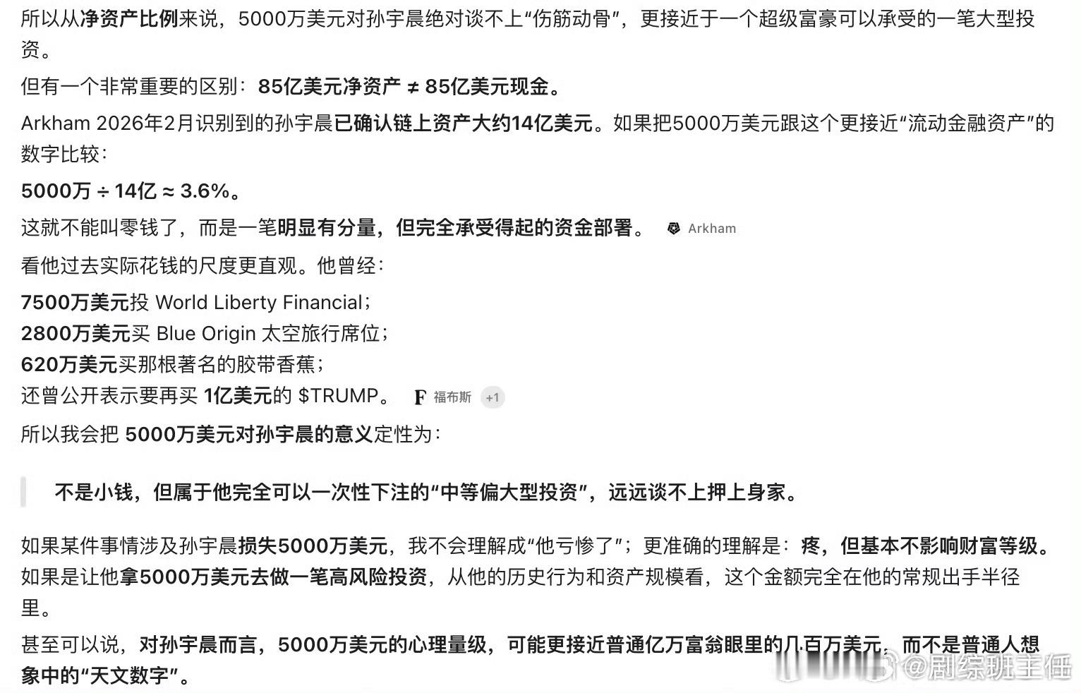 孙宇晨资产孙宇晨个人资产大约85亿美元，约600亿人民币，世界上多我一个有钱人