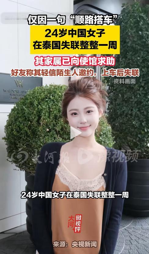 “太让人后怕了”，24岁中国女子第一次出国，8月2日从吉隆坡飞抵曼谷后，据好友称
