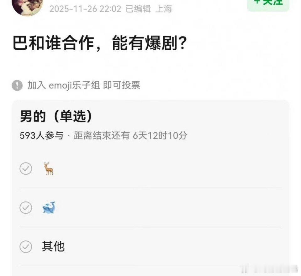 网友问巴巴和谁合作能有爆剧？