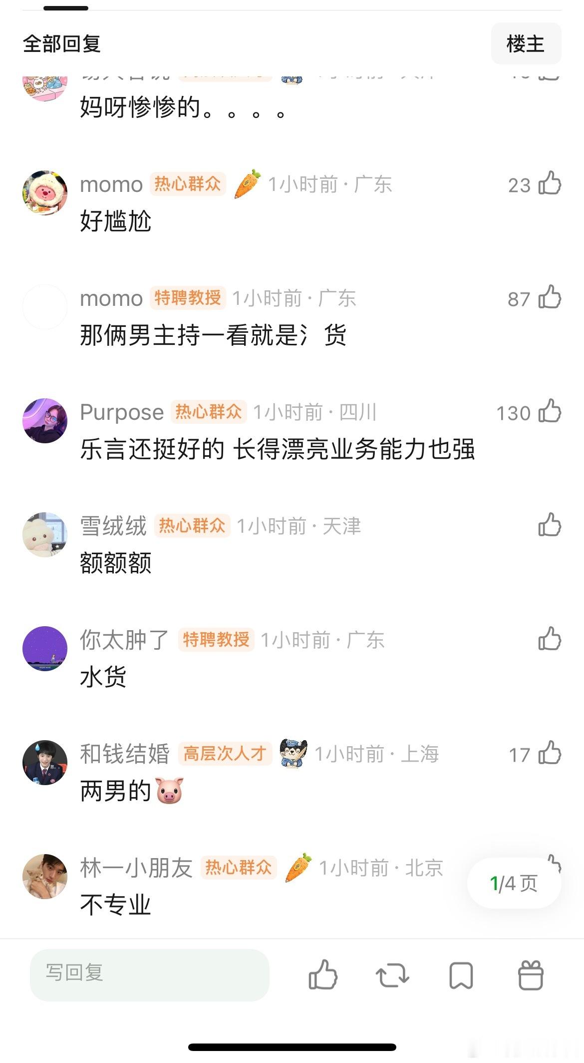 星光大赏男主持把王影璐漏了，好尴尬