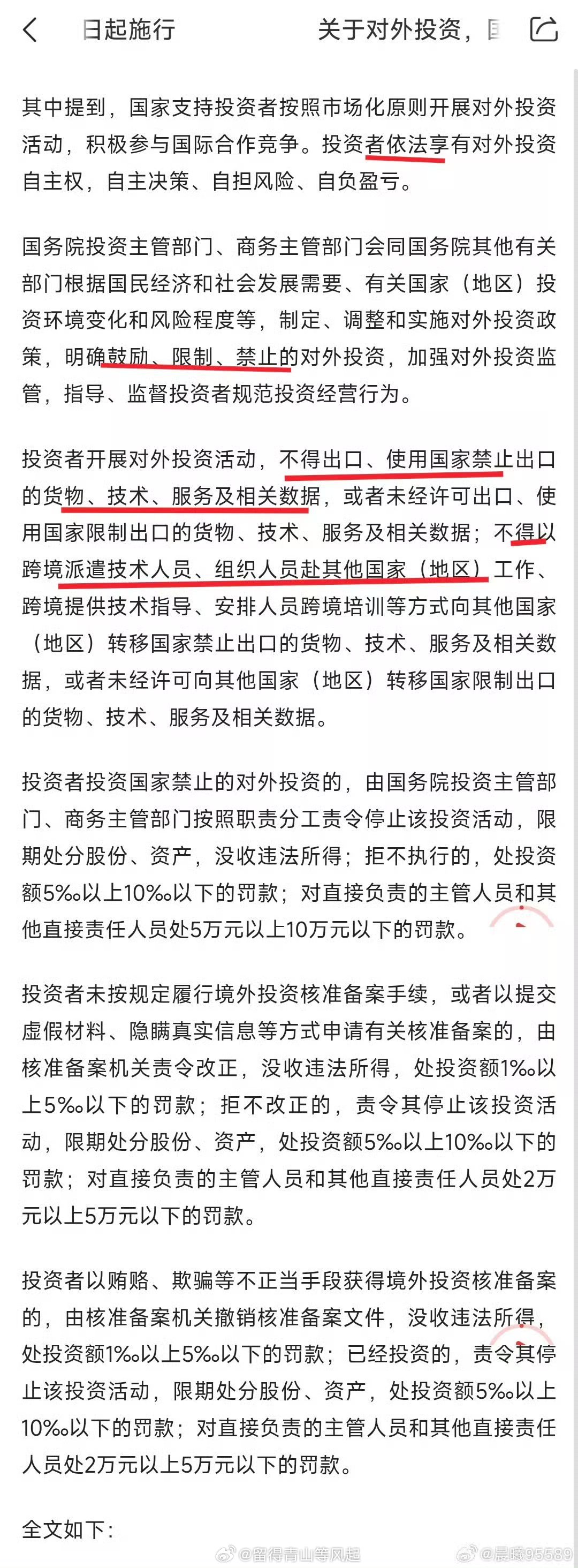 📢重磅！国务院对外投资新规7月1日施行，这些红线千万别踩！【政策速览】6月1