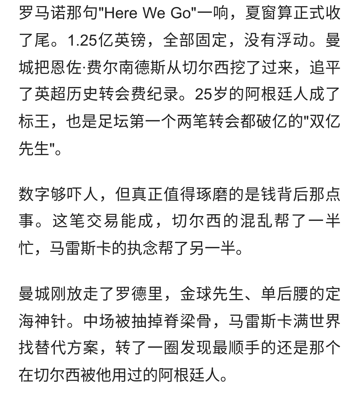 放走金球先生，转身砸钱买旧部恩佐，曼城这步棋走对了吗？