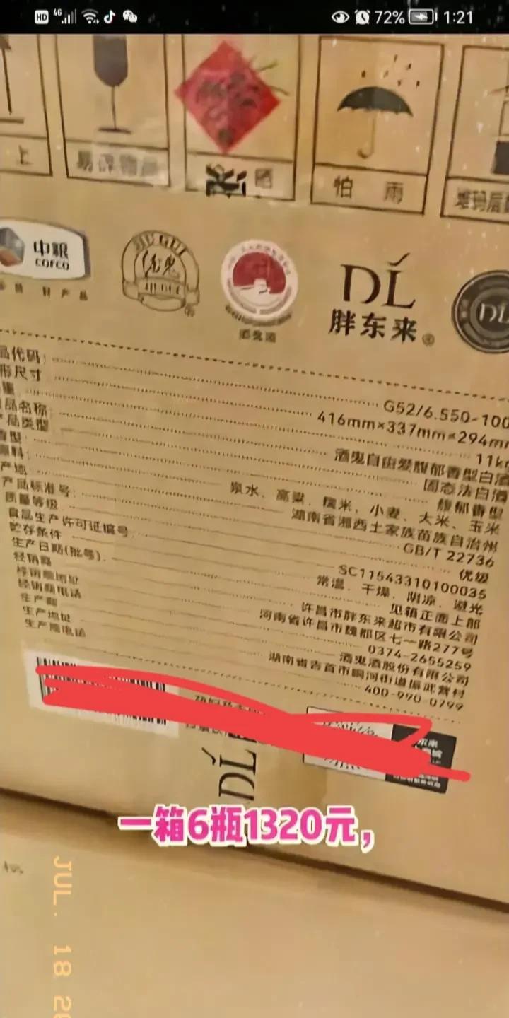 我们来预测一下这款酒会不会畅销。我们先看一下胖东来超市的几款定制酒，怼酒最畅销，