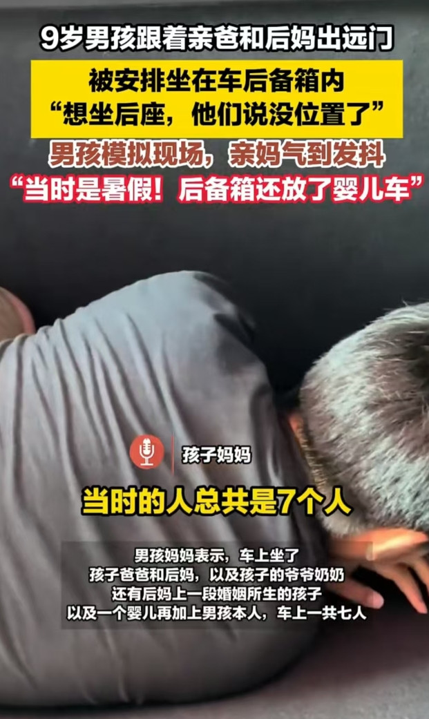 广东，一个九岁的小男孩被父亲要求躺在后备箱中。那可是七八月份的闷热天气，开的又是