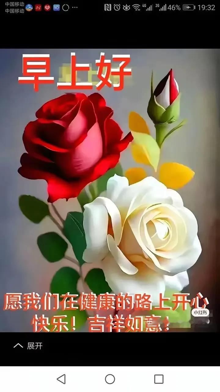 早安，愿我们在健康的路上开心快乐！🌹💐🌺