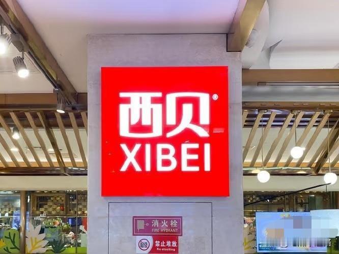 某报这口风变得也太快了！前几天还和稀泥说西贝遇困是多方原因，被网友怒怼后立马改